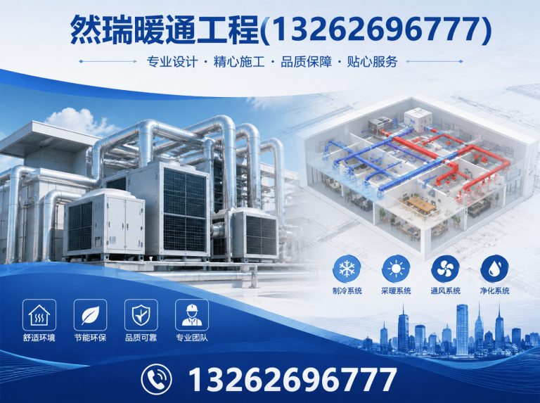 青浦区然瑞暖通工程展示图