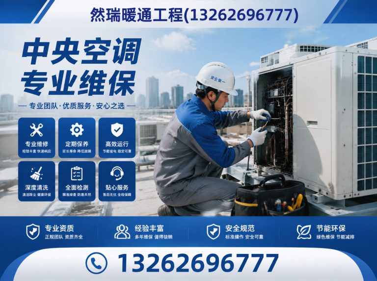 青浦区中央空调维保展示图